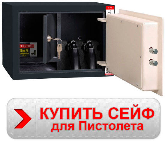 Купить сейф для пистолета
