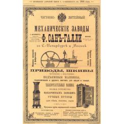 Антикварные сейфы САН ГАЛЛИ производство Россия (Санкт Петербург) конец XIX-начало XX